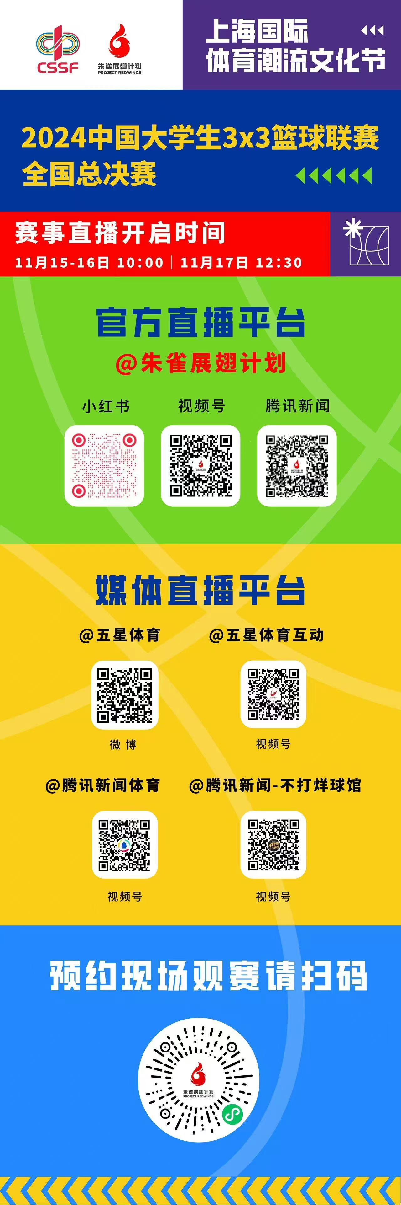 关于线上线下联动，篮球赛事多渠道直播全覆盖的信息