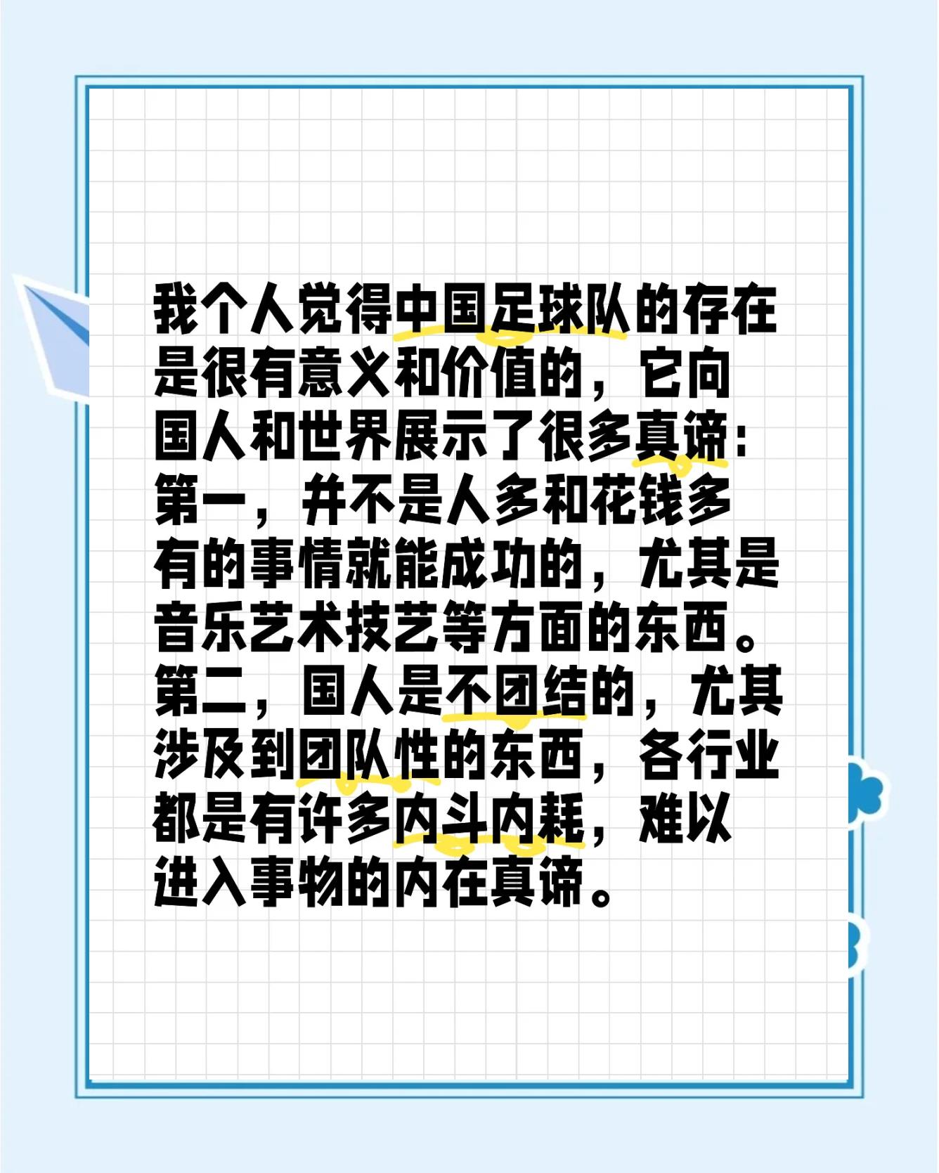 关于乐鱼体育:中国足球文化建设：营造氛围与提升素养的信息