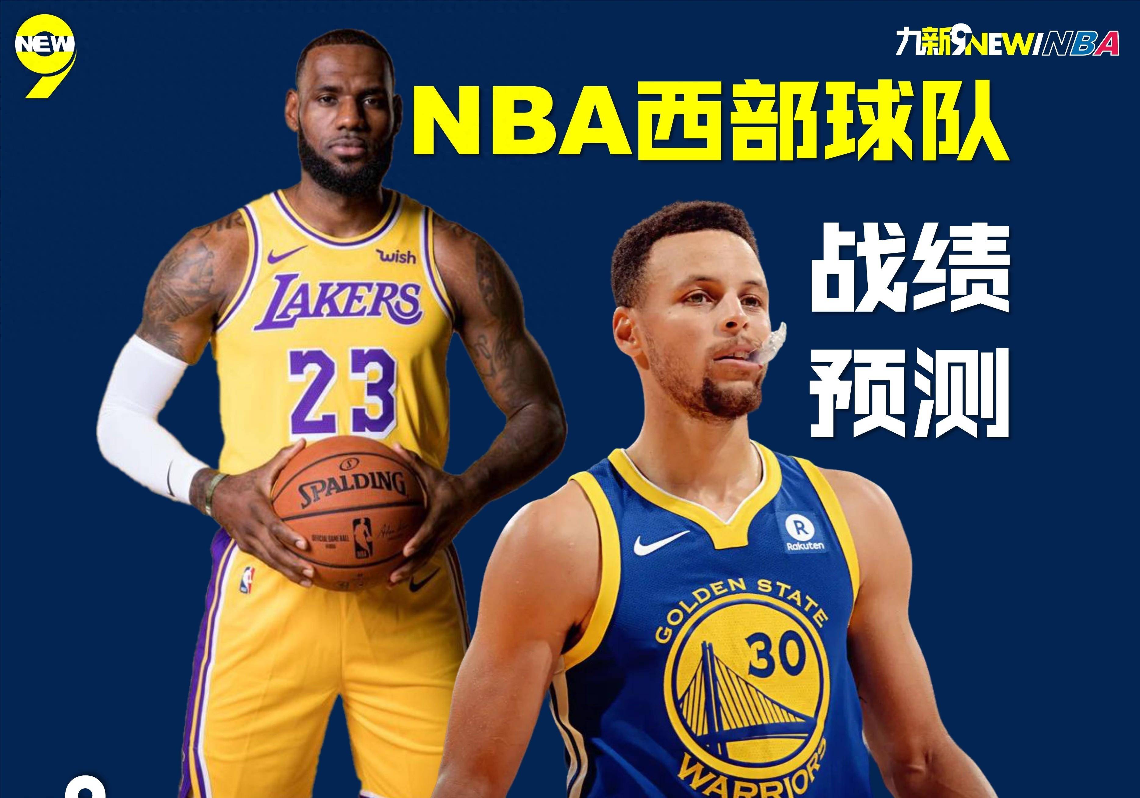 乐鱼体育：NBA联盟公布新赛季最佳球队战绩预测：掘金紧随凯尔特人的简单介绍