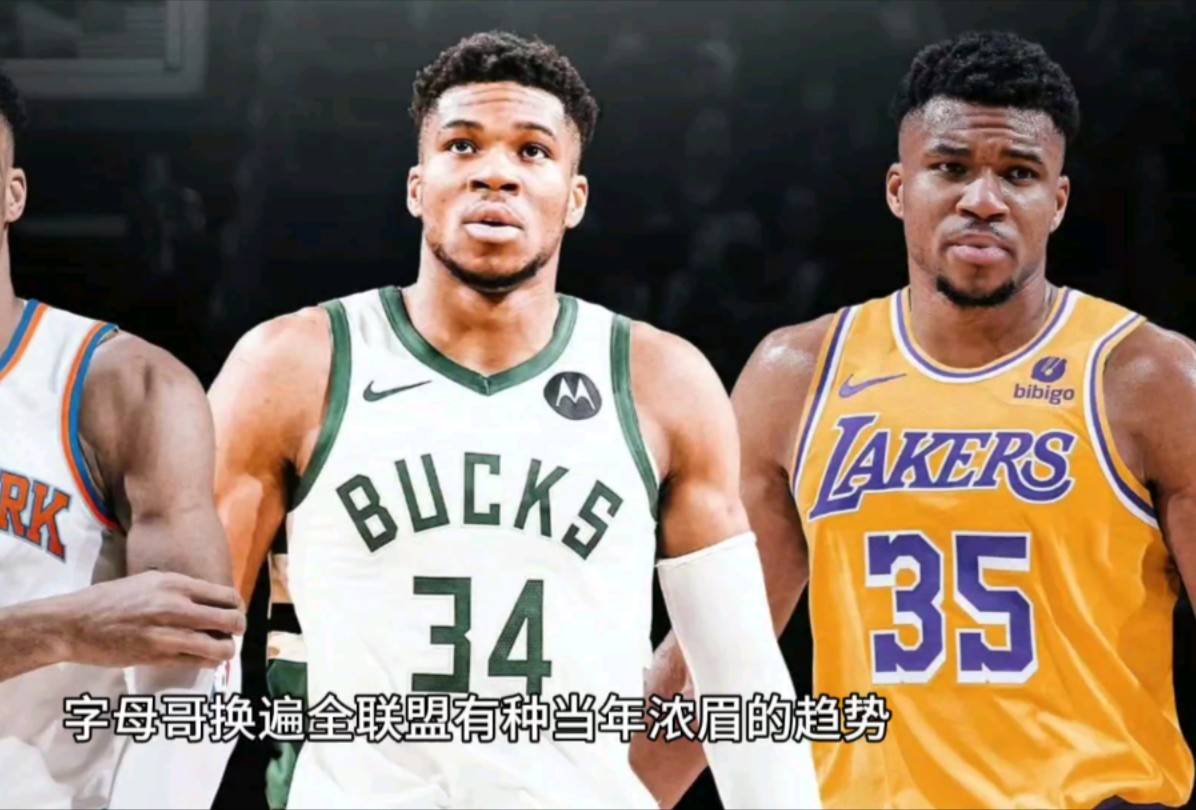 乐鱼体育:雄鹿队字母哥的统治力：如何继续进化，统治联盟，创造更多辉煌？的简单介绍