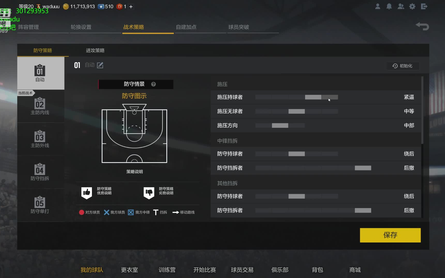 NBA球队的防守策略解析